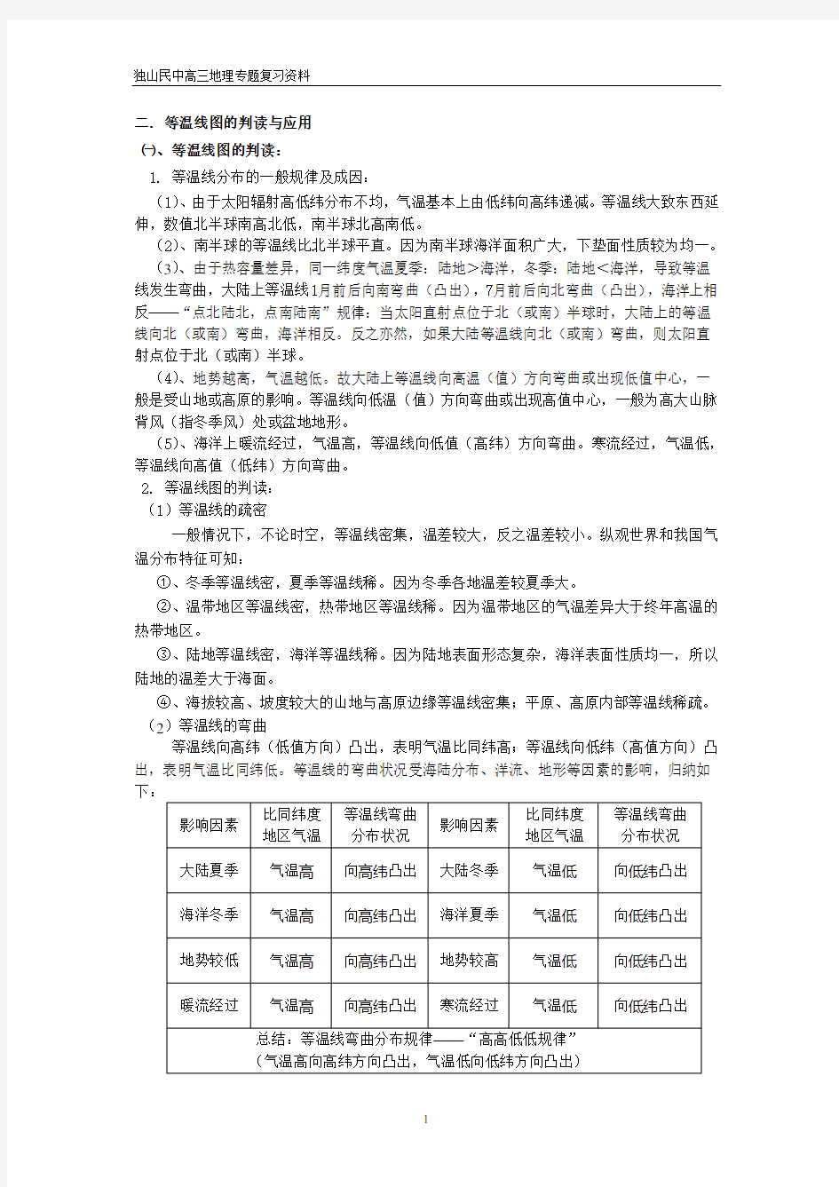 等温线图的判读