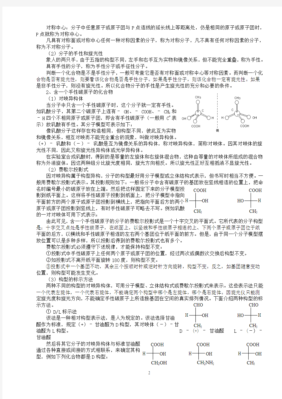 北京市一零一中学2013年高中化学竞赛 第16讲 立体化学基础