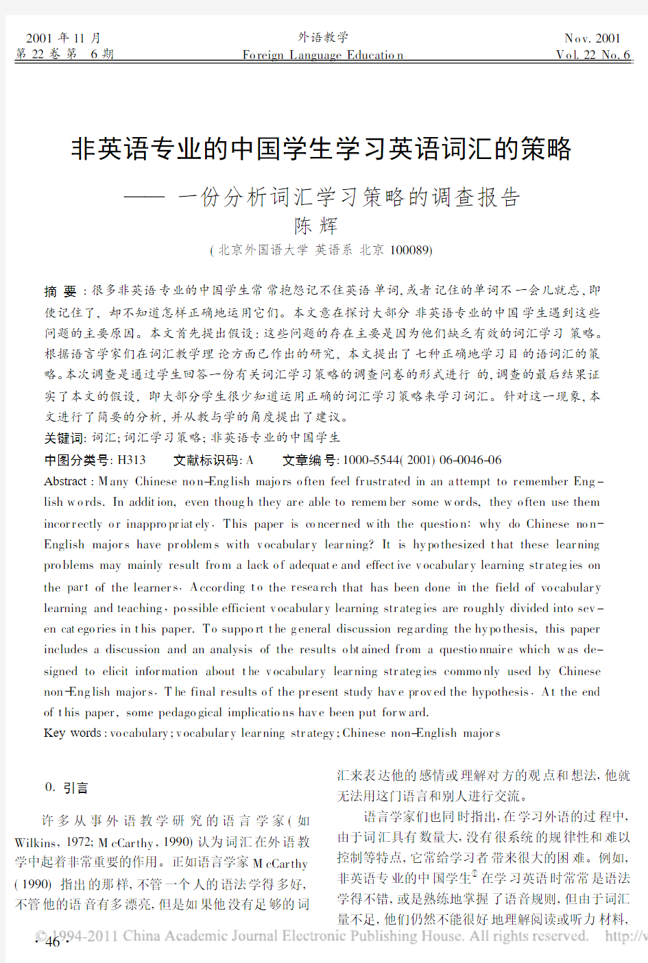 非英语专业的中国学生学习英语词汇的策略_一份分析词汇学习策略的调查报告
