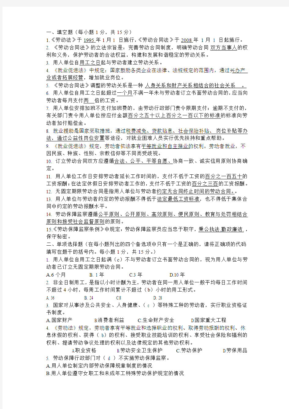 劳动保障监察协管员招聘考试试题与答案(全)