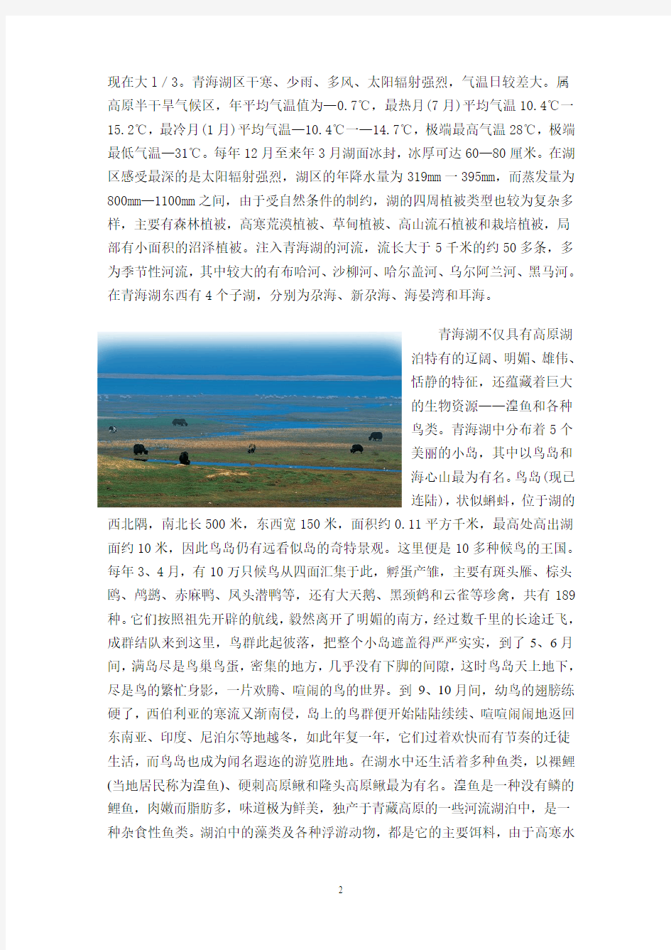 青海湖资料