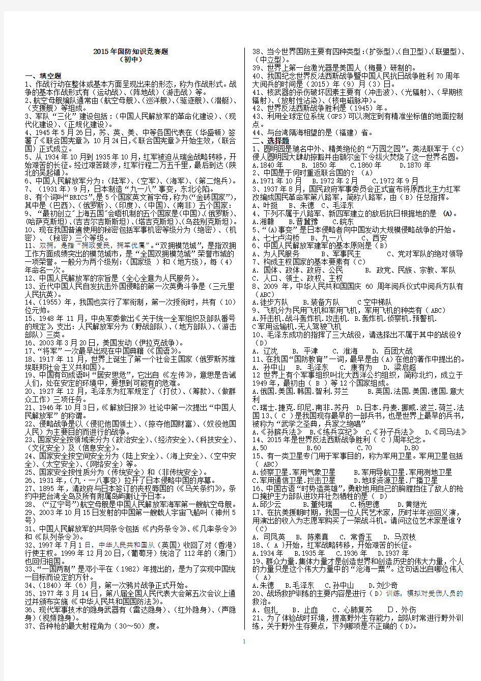 2015国防知识竞赛题库(初中组)