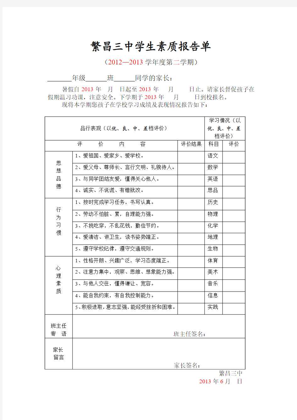 学生素质报告单(模板)