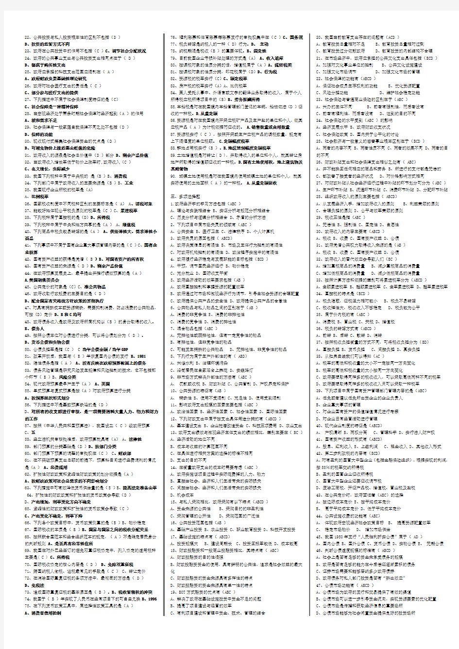 政府经济学复习资料