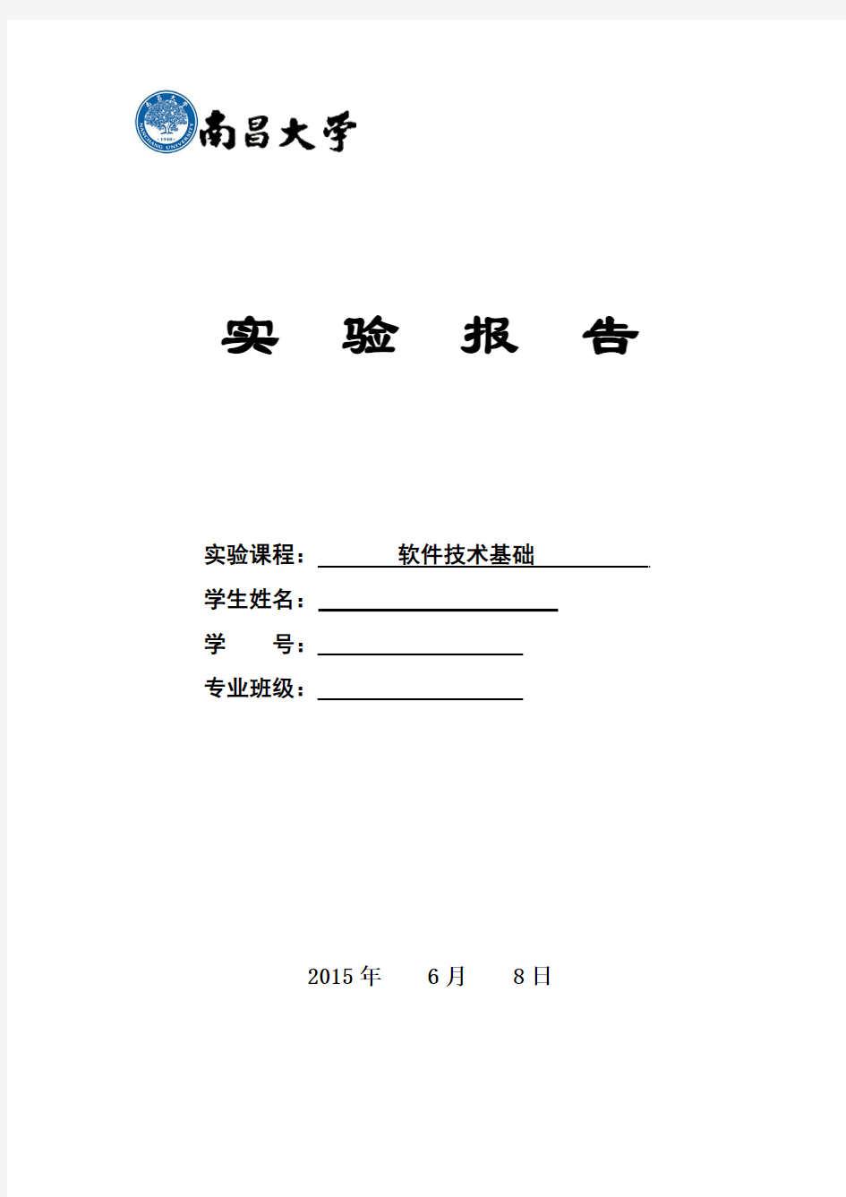 软件技术基础实验报告