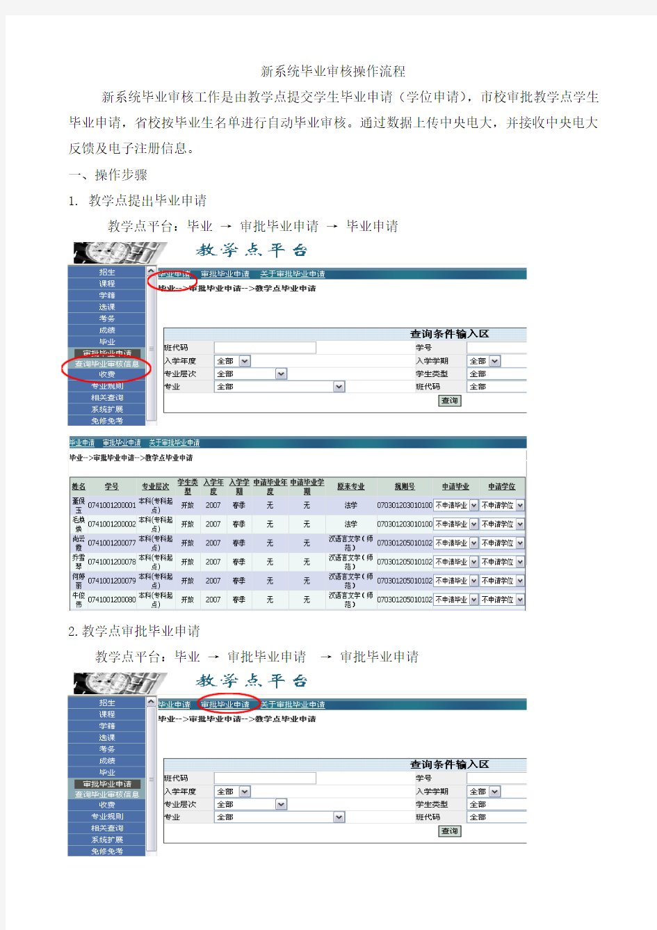 新系统毕业审核与学位审核流程