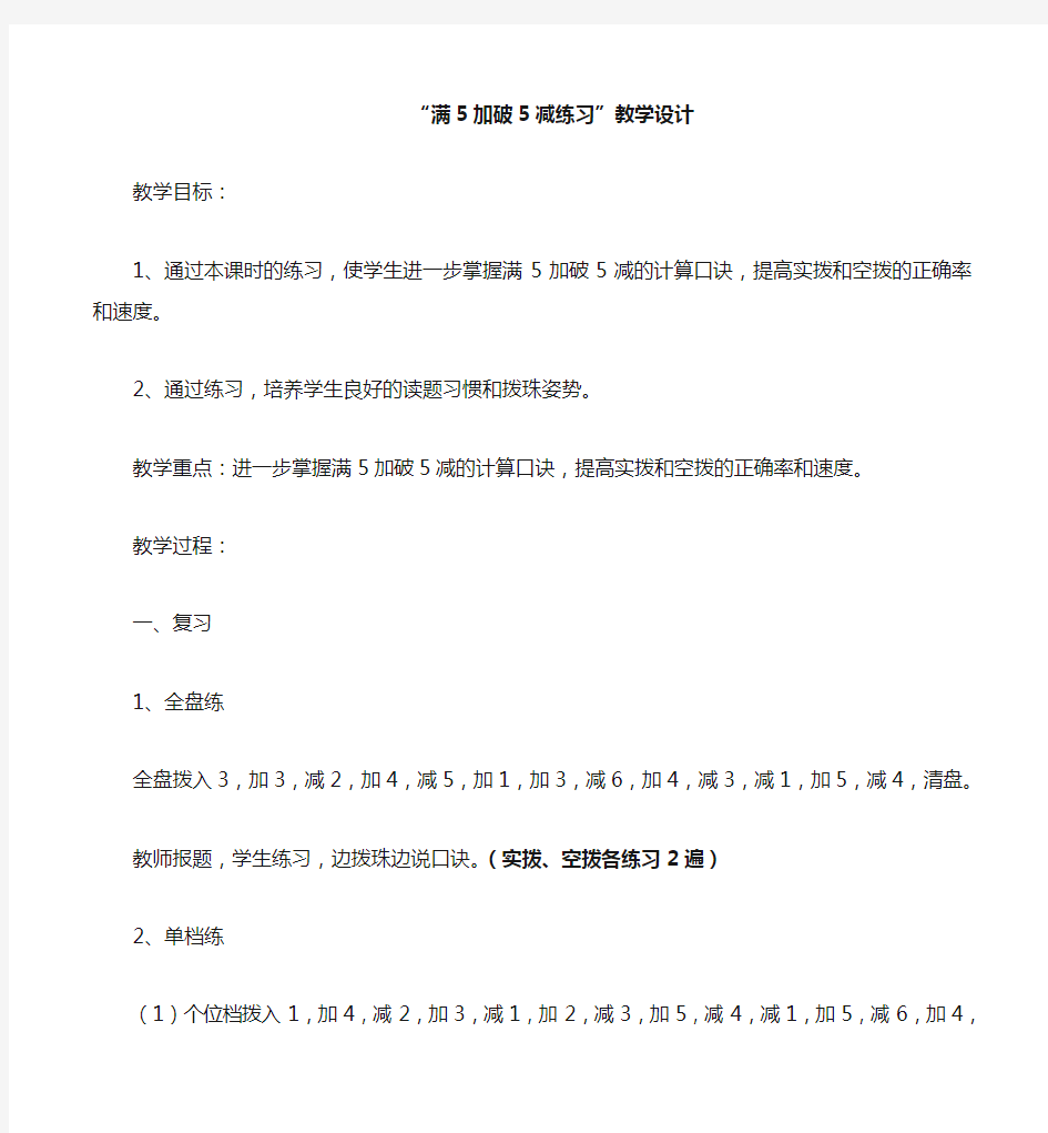 满5加破5减练习教学设计