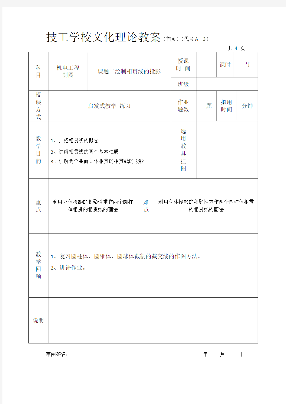 绘制相贯线的投影