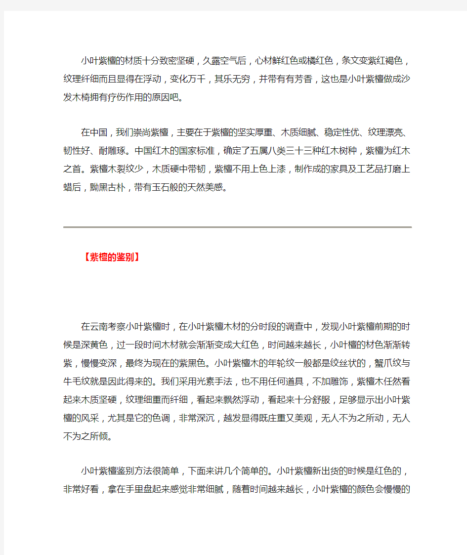 小叶紫檀手串鉴别介绍