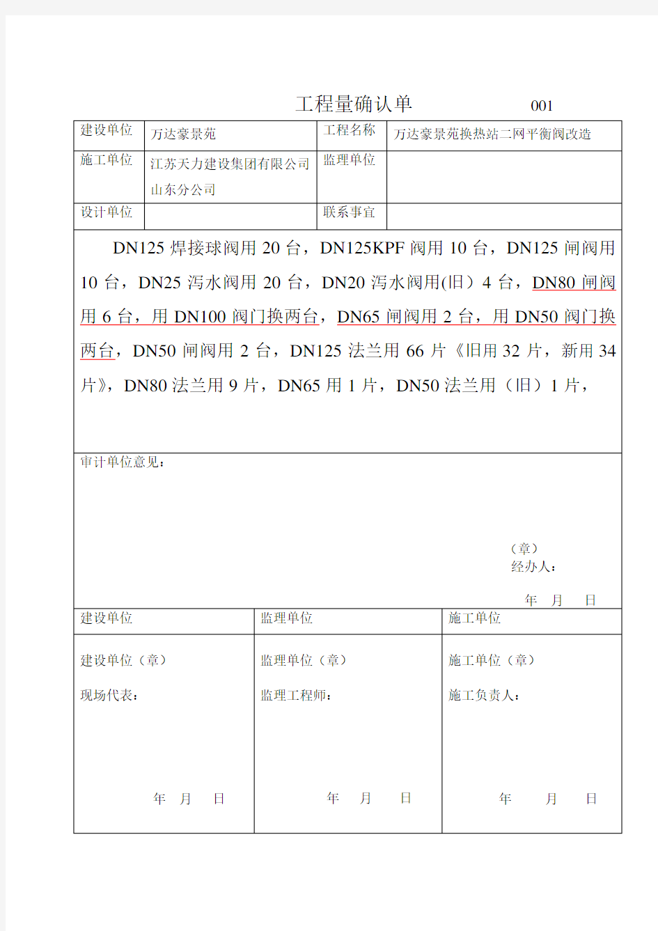 工程量确认单格式1