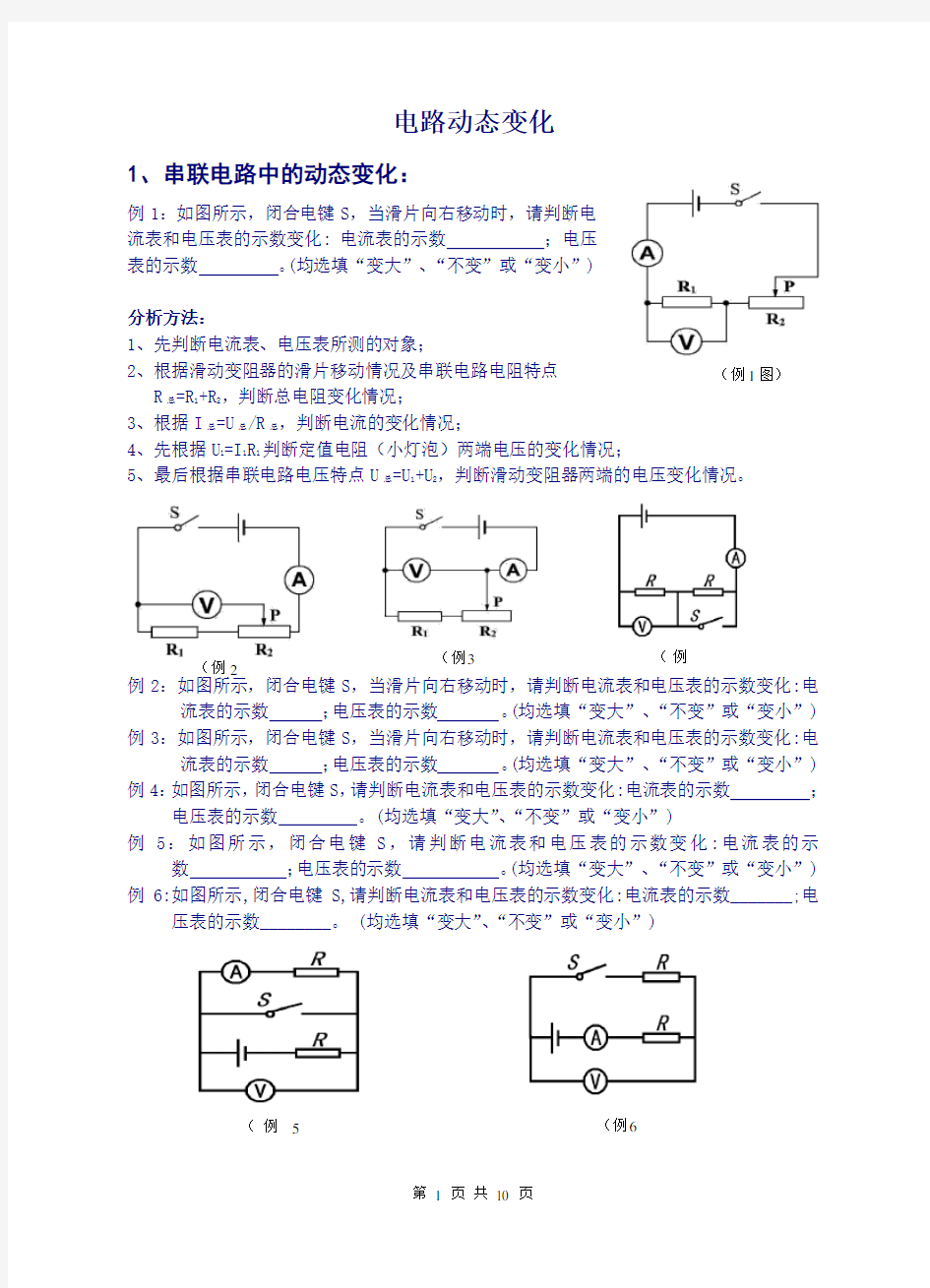 初中物理电路动态变化专题