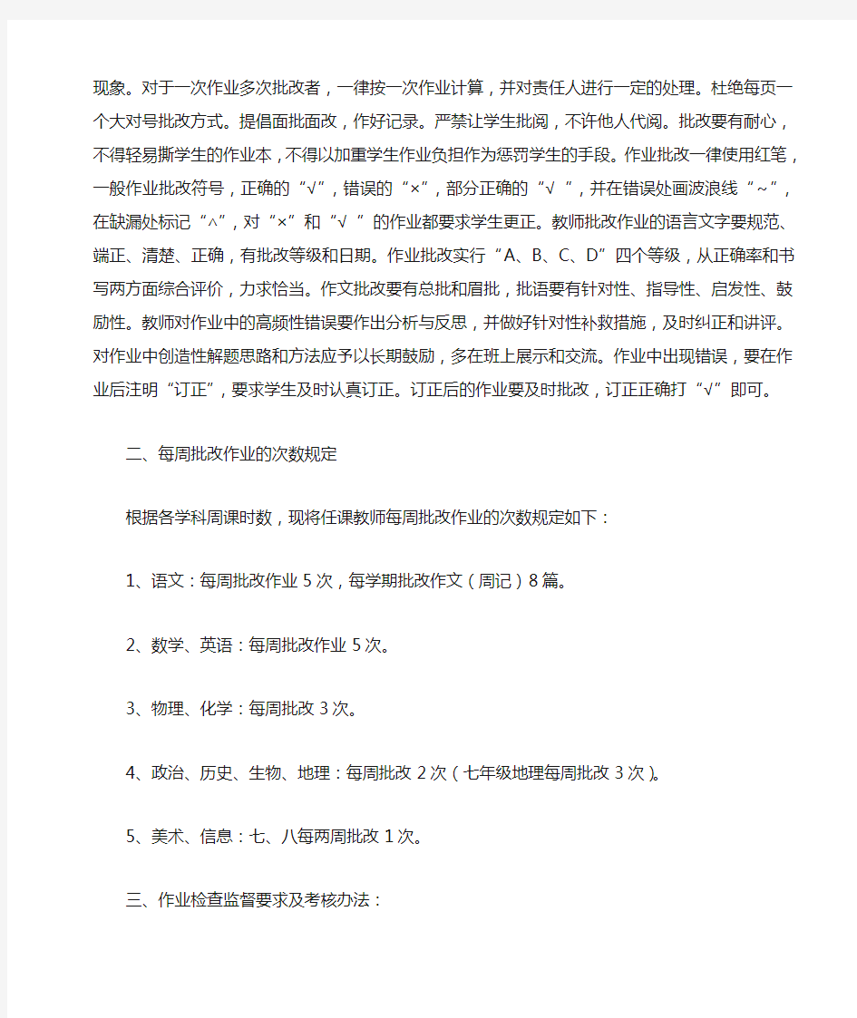 初中教师作业布置及批改的规定