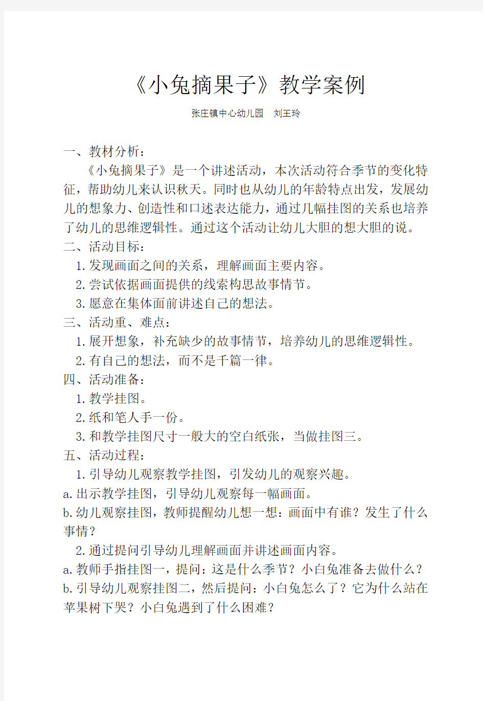 《小兔摘果子》教学设计