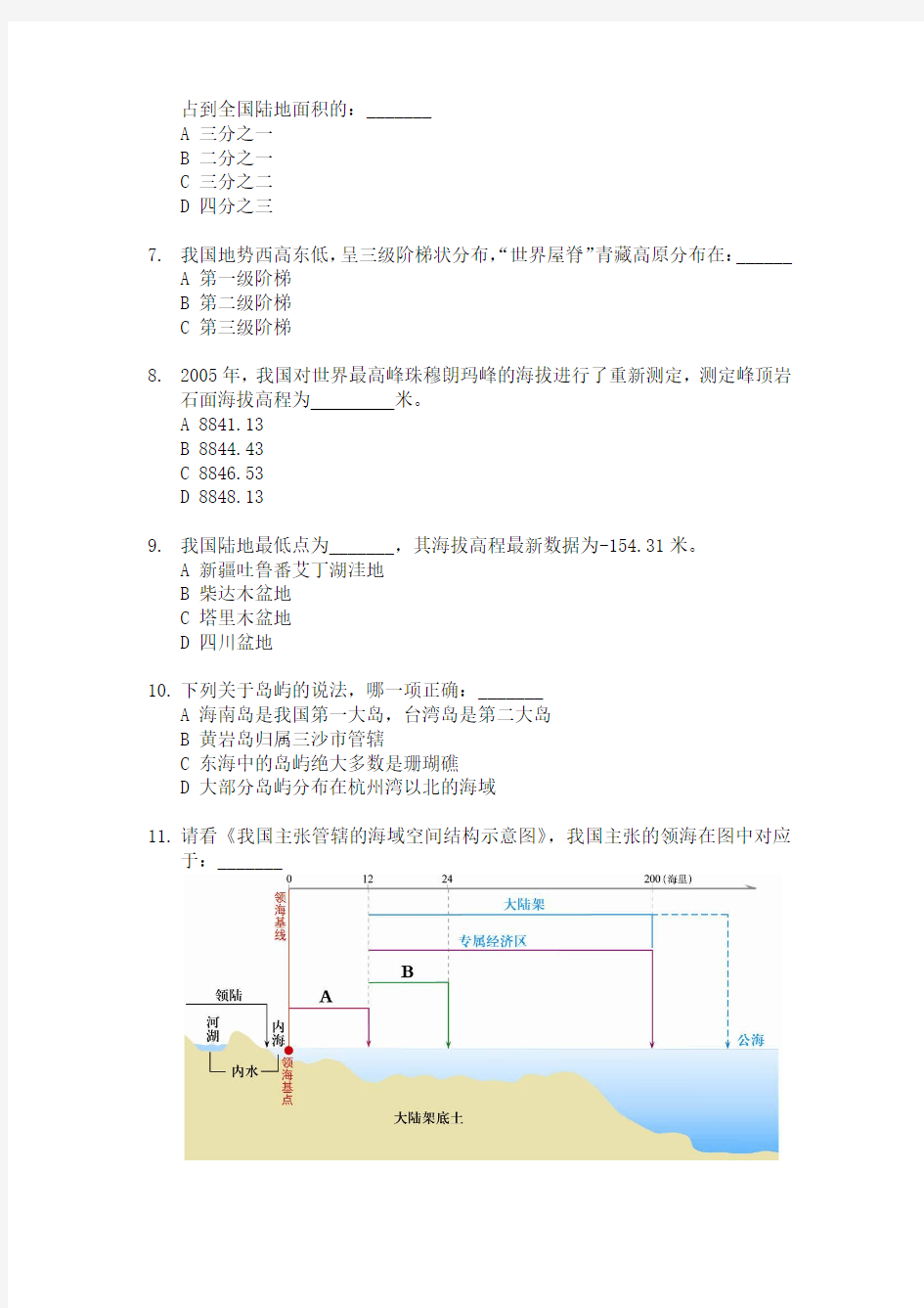 全国国家版图知识竞赛试题(中学组)及答案