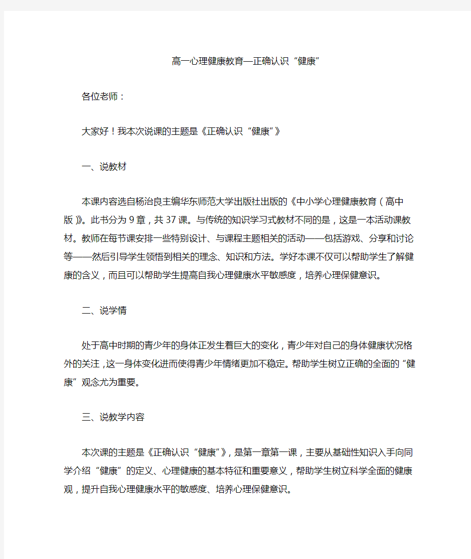 教师资格证心理健康教育说课稿