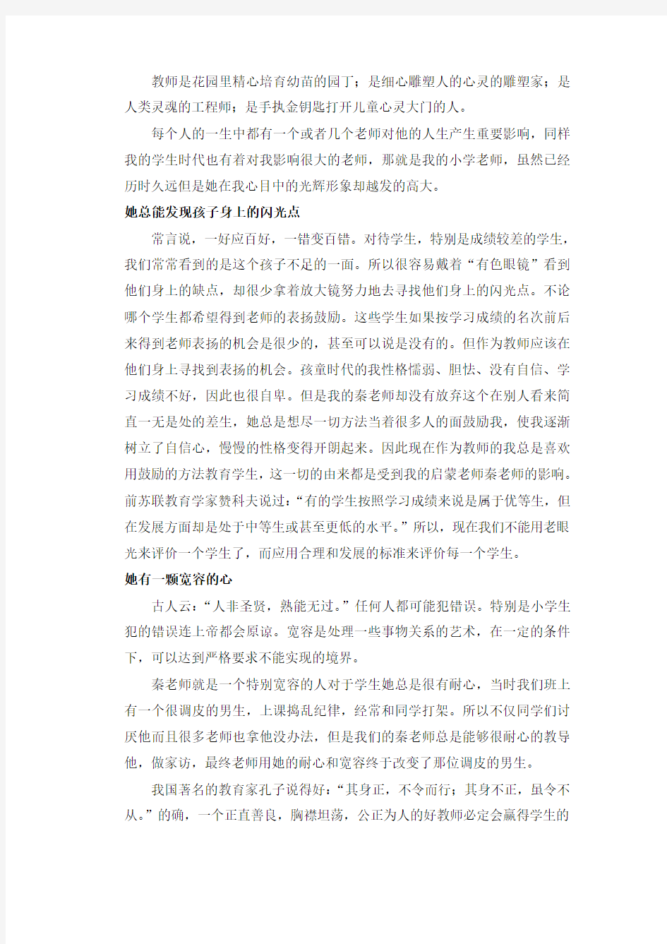 对我影响最深的一位老师