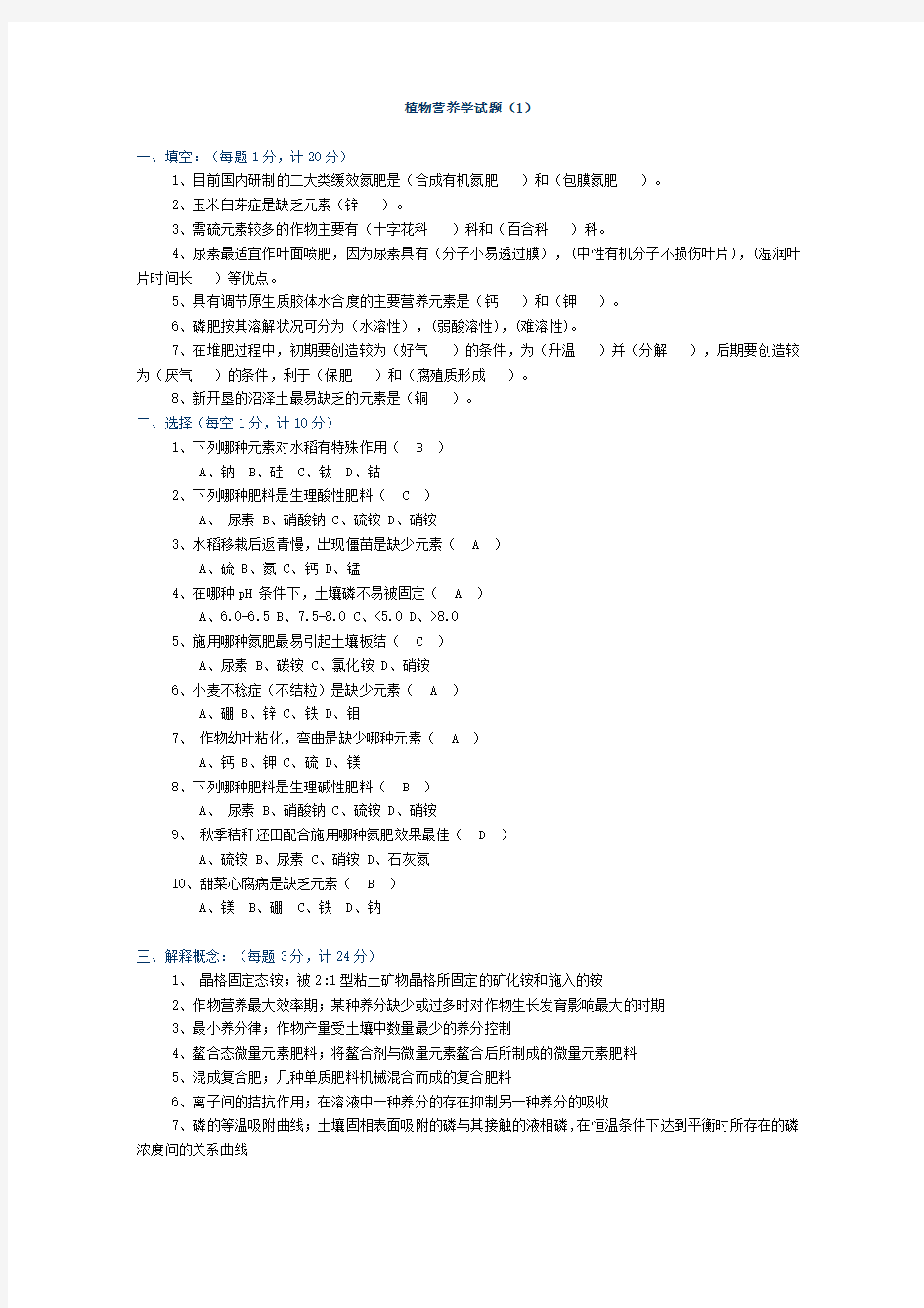 植物营养学试题及答案