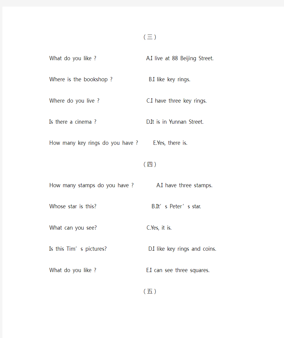 三年级英语问答句专项练习
