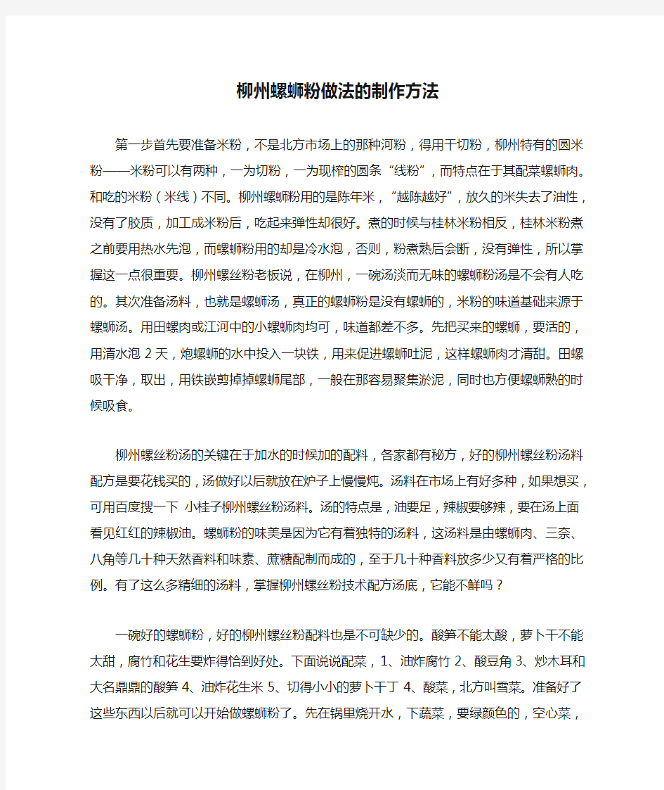 柳州螺蛳粉做法的制作方法