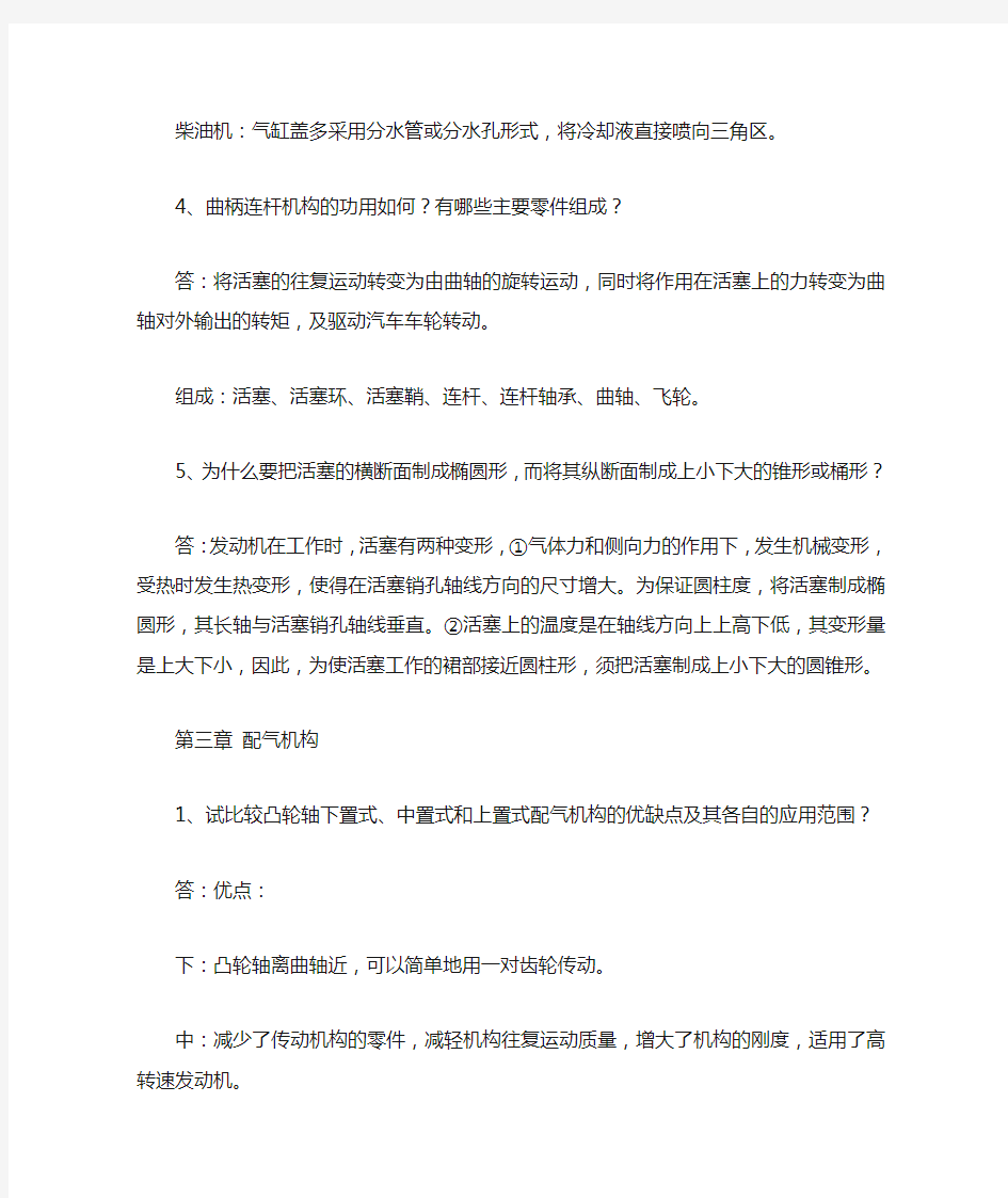 汽车构造课后题答案