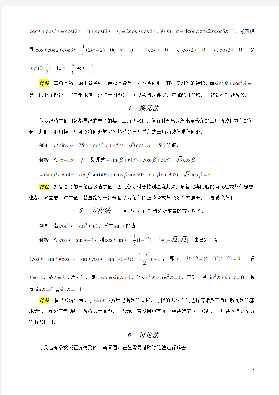 解决三角函数各类问题的十种方法