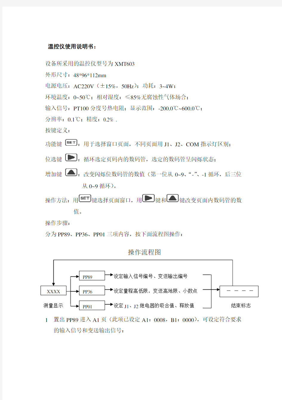 温控仪使用说明书