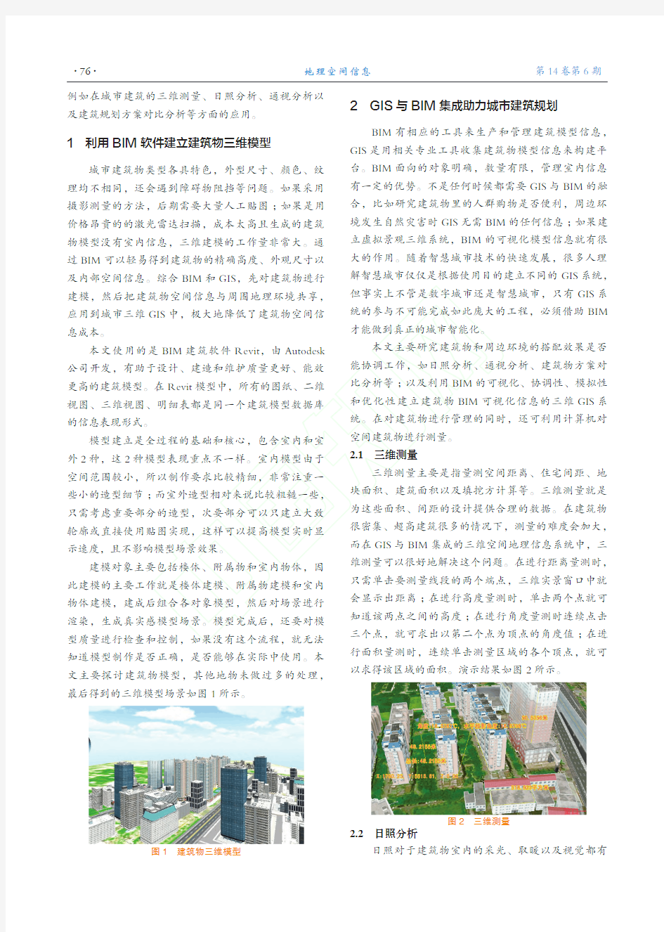 GIS与BIM集成在城市建筑规划中的应用研究_王玲莉