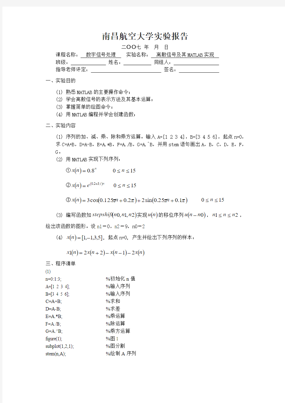 数字信号处理实验