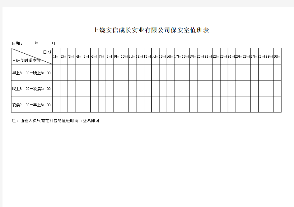 保安值班表