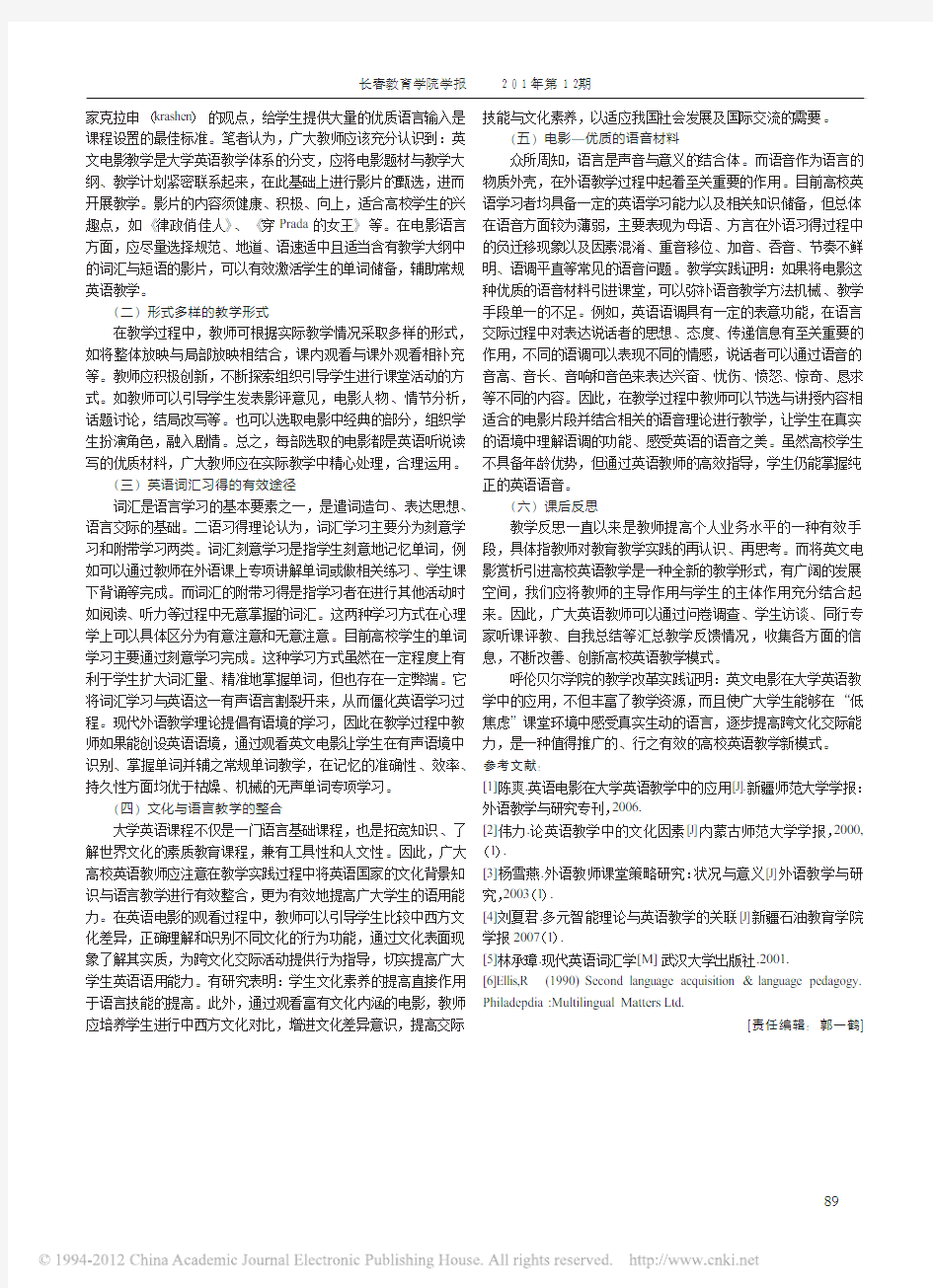 电影资料在英语视听说课程中的应用_呼伦贝尔学院外语教学新模式