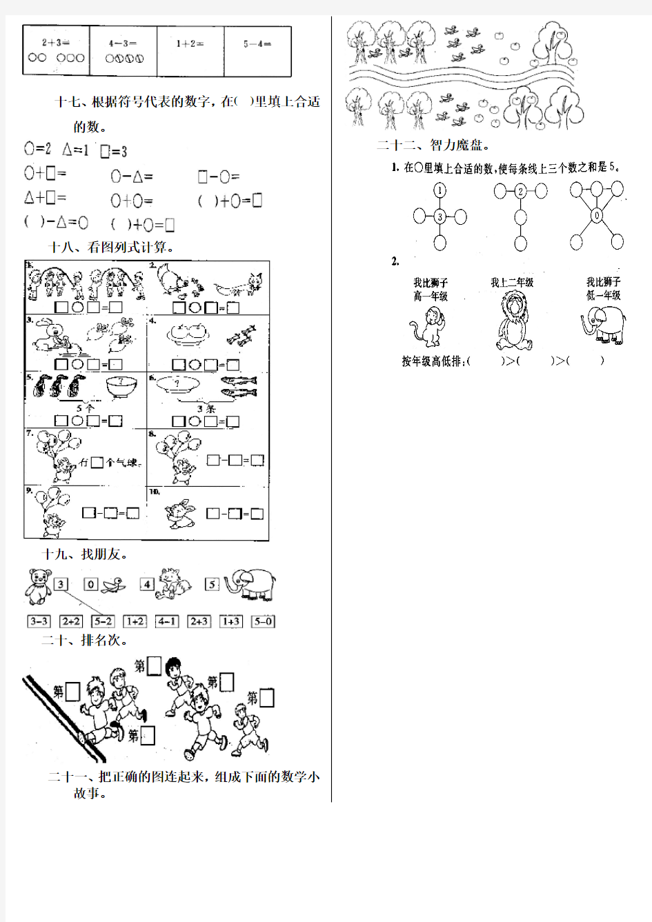 最新人教版小学一年级数学上册第三单元试卷(精品提分、开发智力试卷)