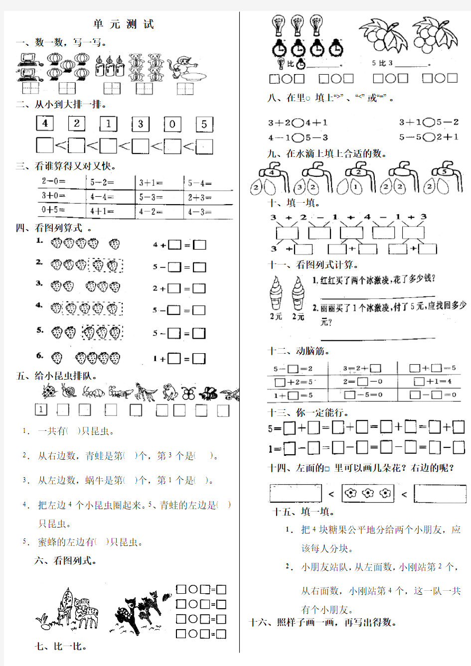 最新人教版小学一年级数学上册第三单元试卷(精品提分、开发智力试卷)