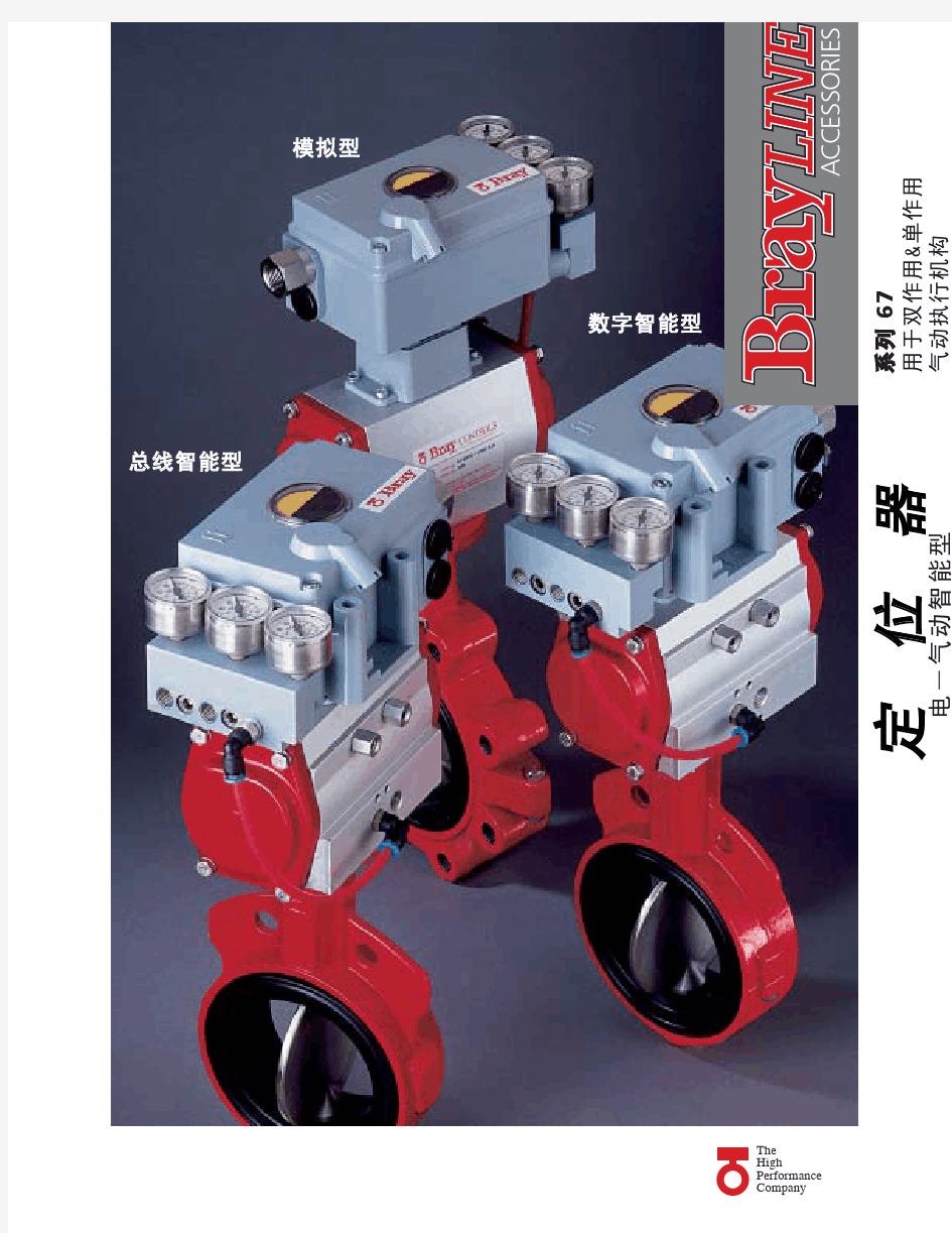 美国博雷(BRAY)S67(定位器)用于双作用&单作用气动执行器