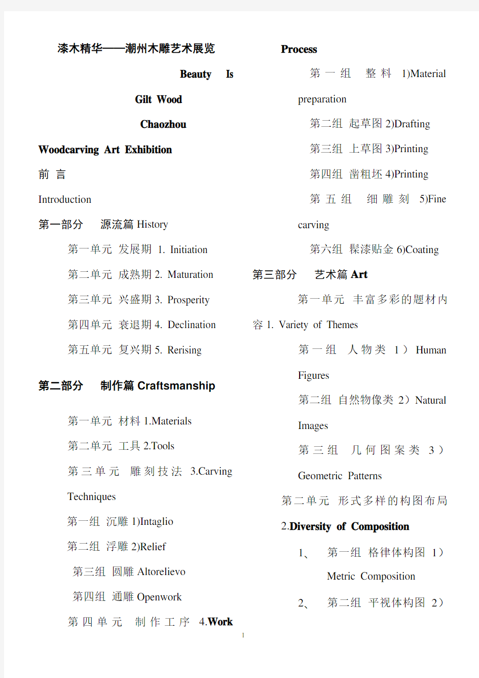 广东省博物馆木雕展馆英文讲解词