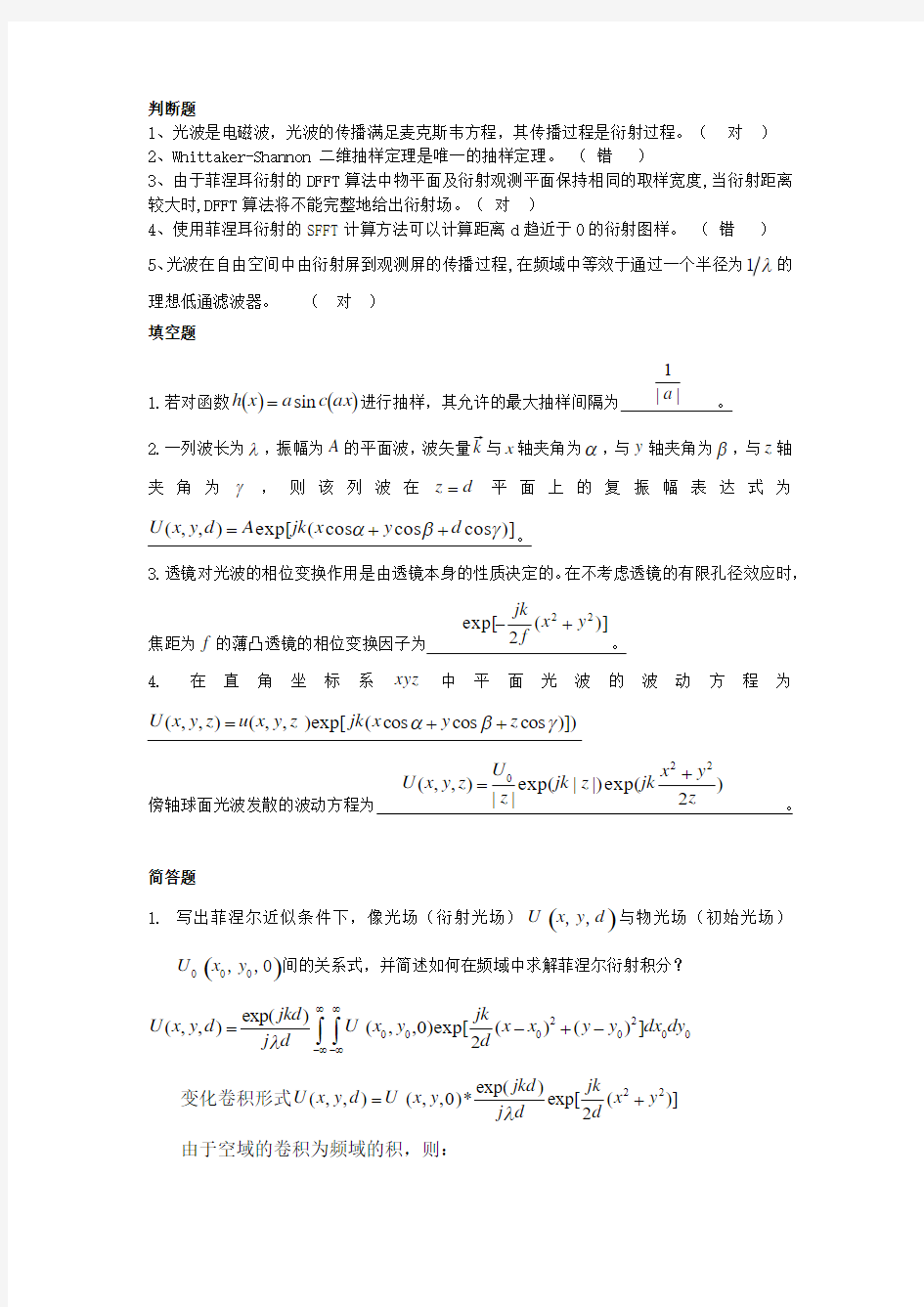 昆工信息光学(光信息处理技术)试卷及答案