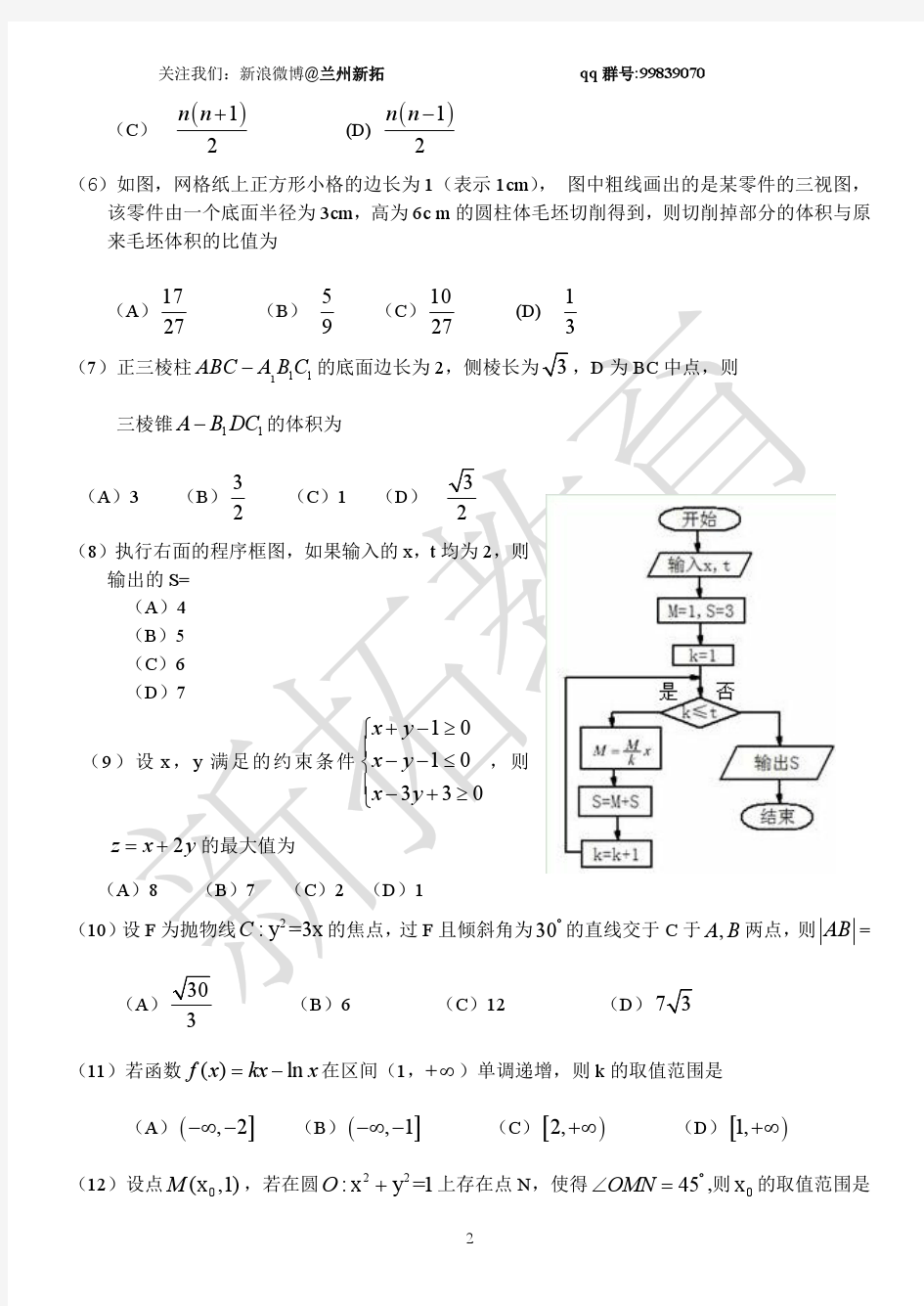 2014年2014年普通高等学校招生全国统一考试(新课标II卷)文科数学试题与答案解析完整版