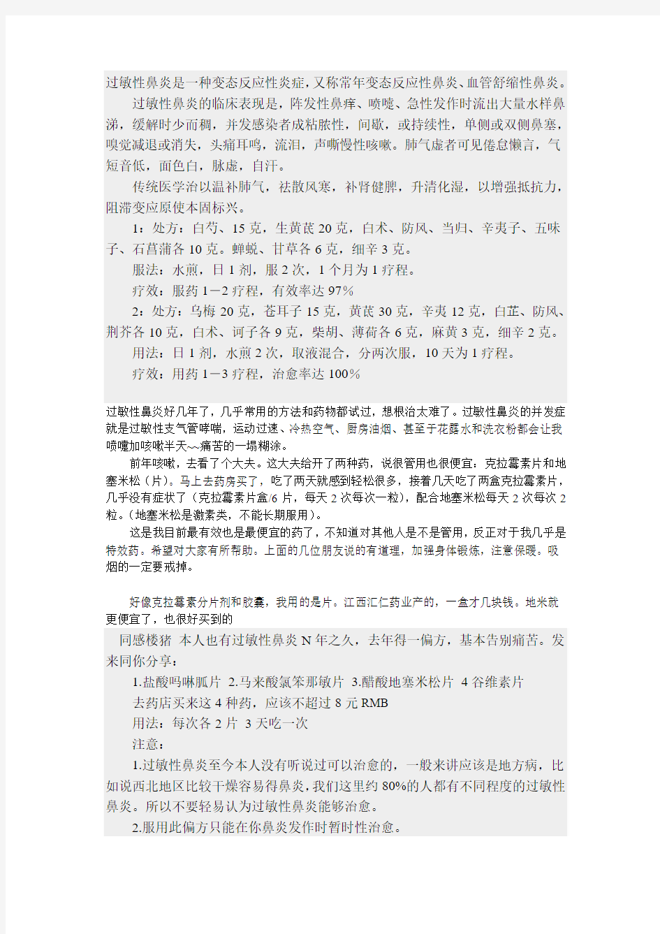 过敏性鼻炎是一种变态反应性炎症