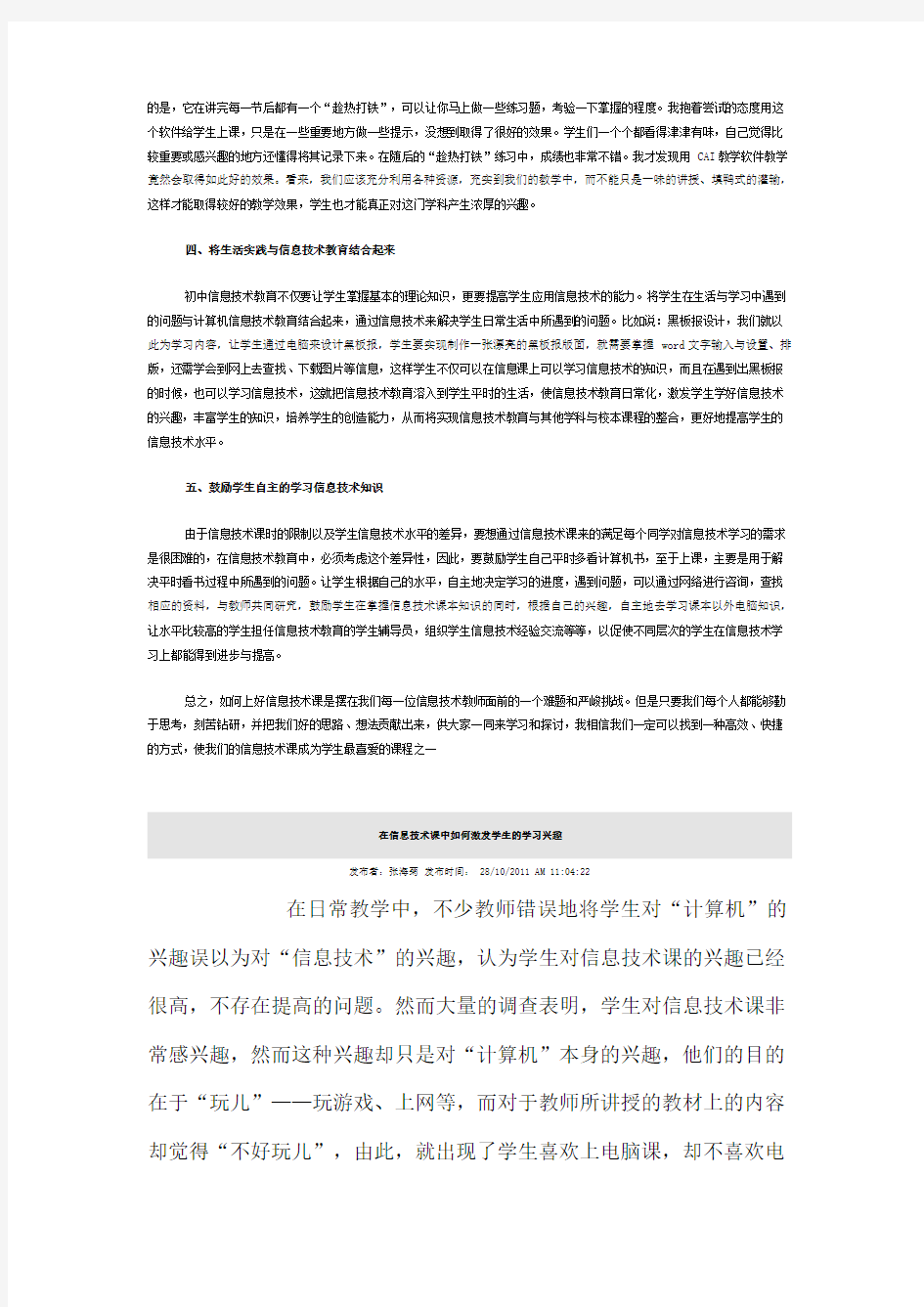 信息技术课如何激发学生的学习兴趣