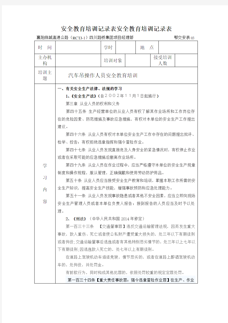 汽车吊操作人员安全教育培训(三级)