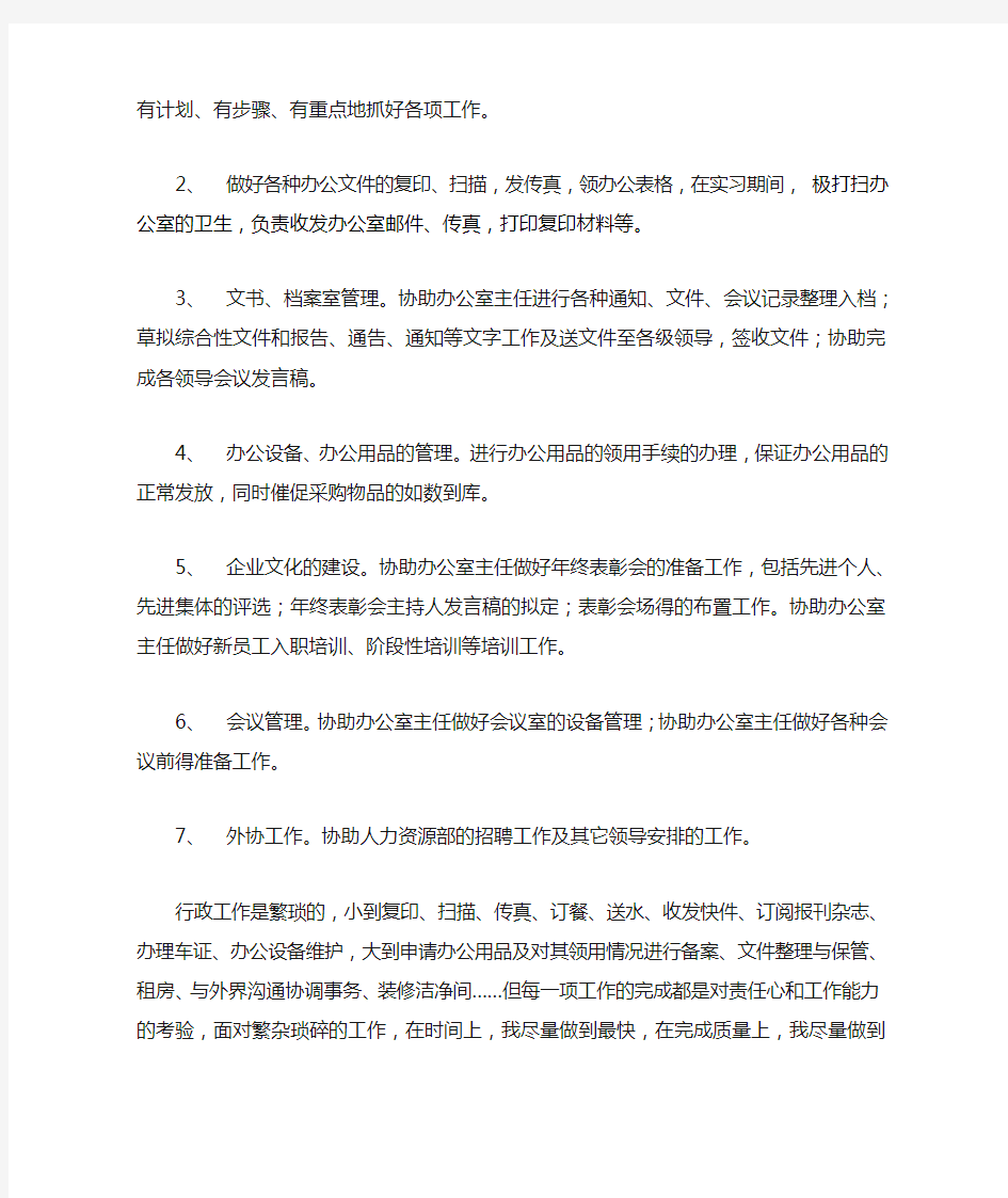 行政助理实习总结