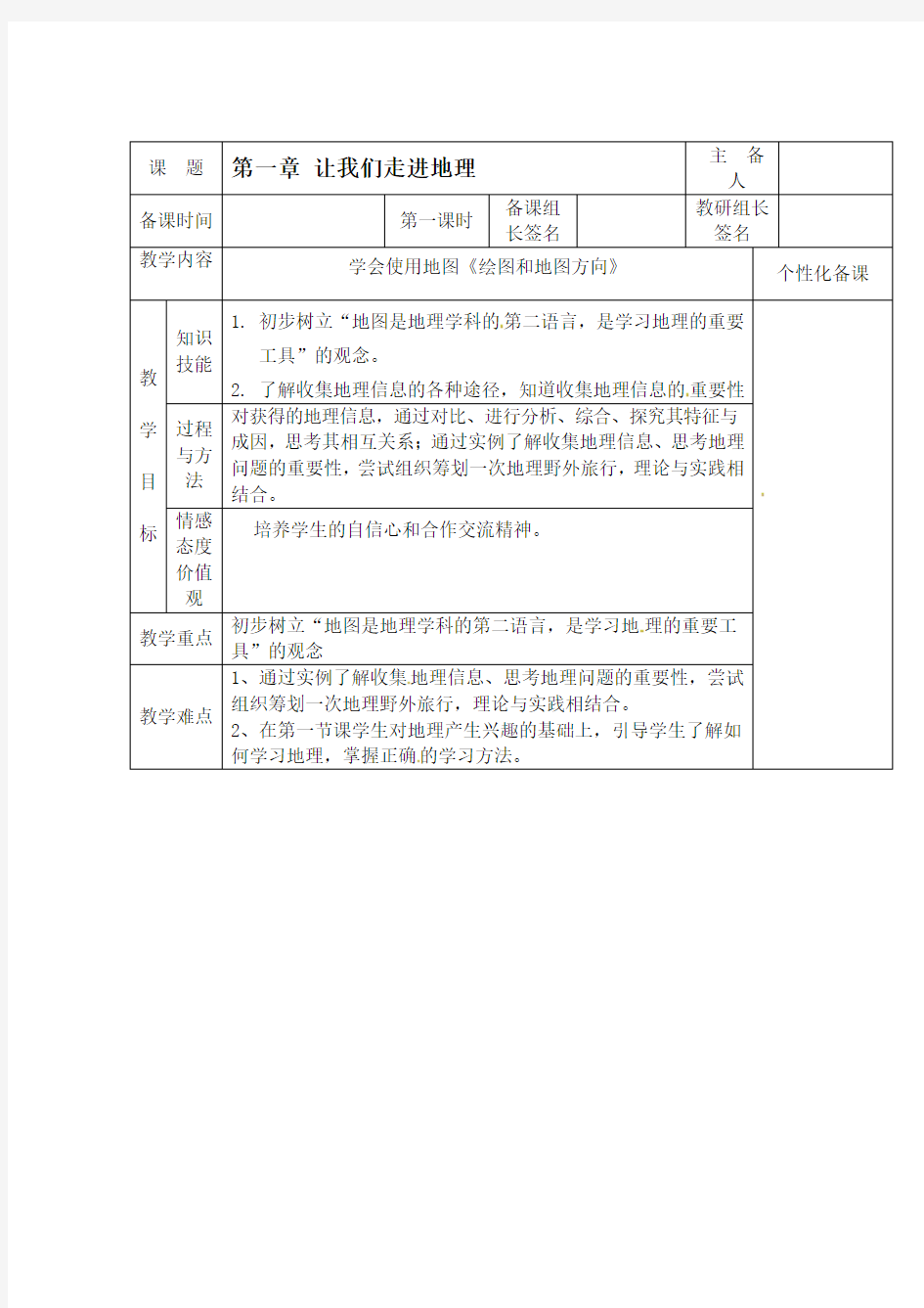 1 让我们走近地理 学案(湘教版七年级上册) (8)