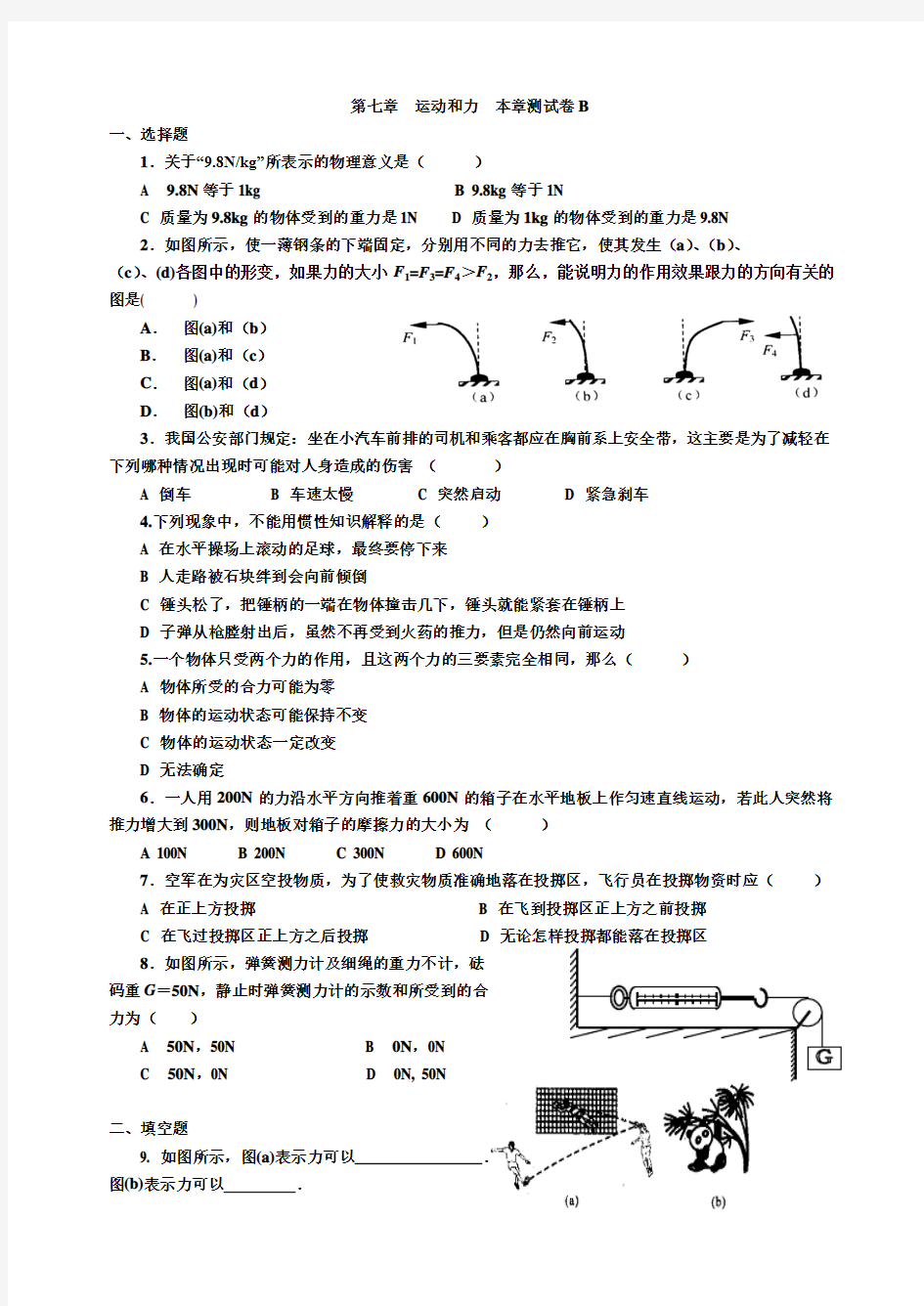 初二物理运动和力测试题及答案2