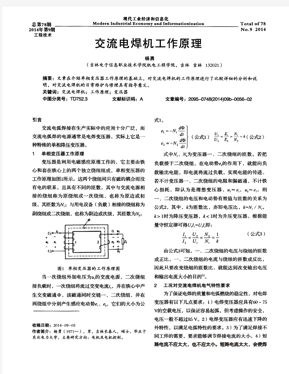 交流电焊机工作原理