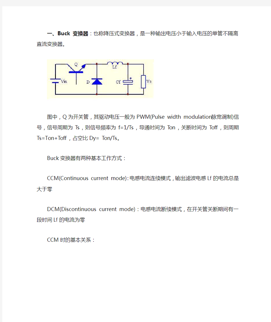 开关电源基本电路及原理介绍