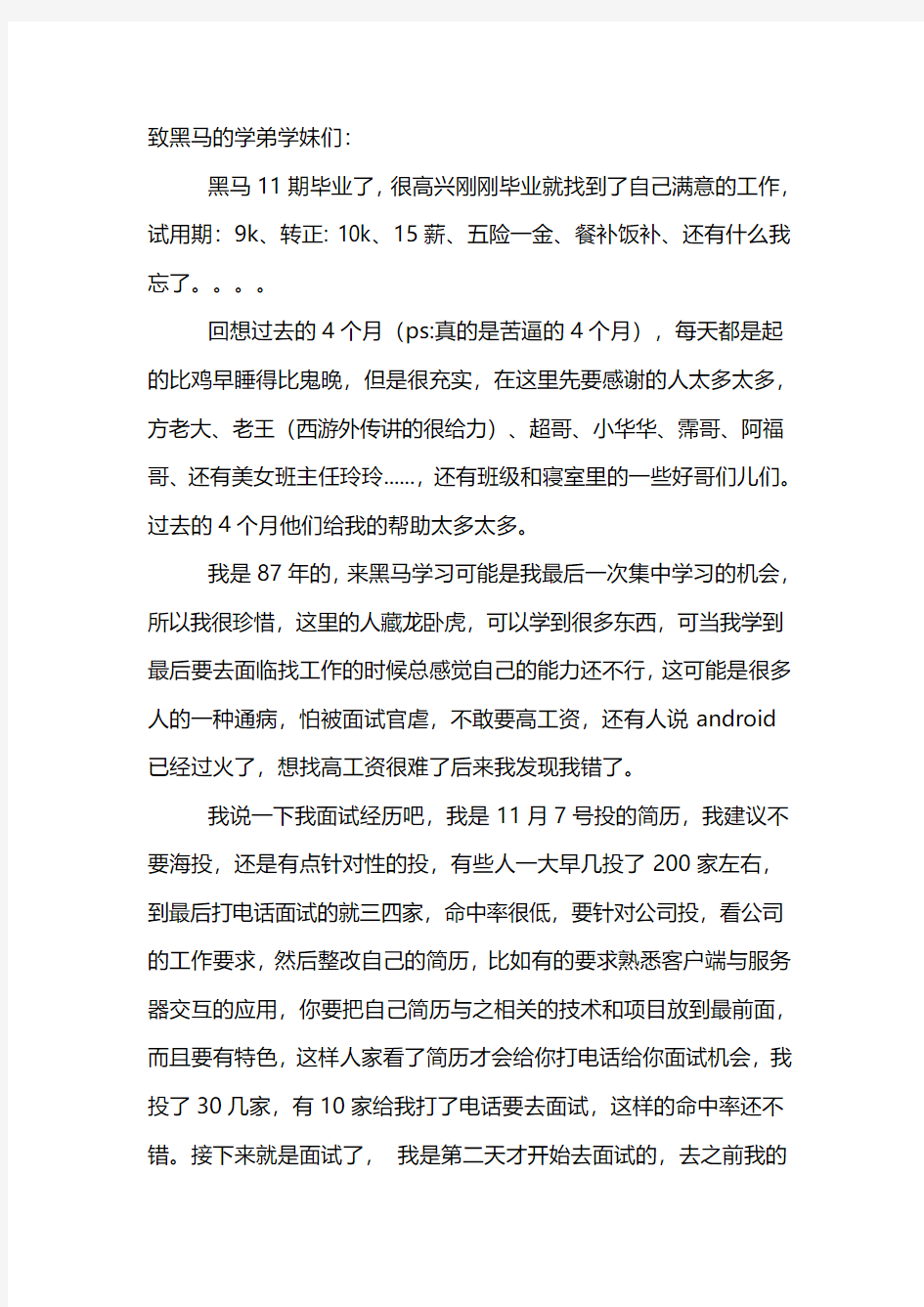 致学弟学妹们的一封信