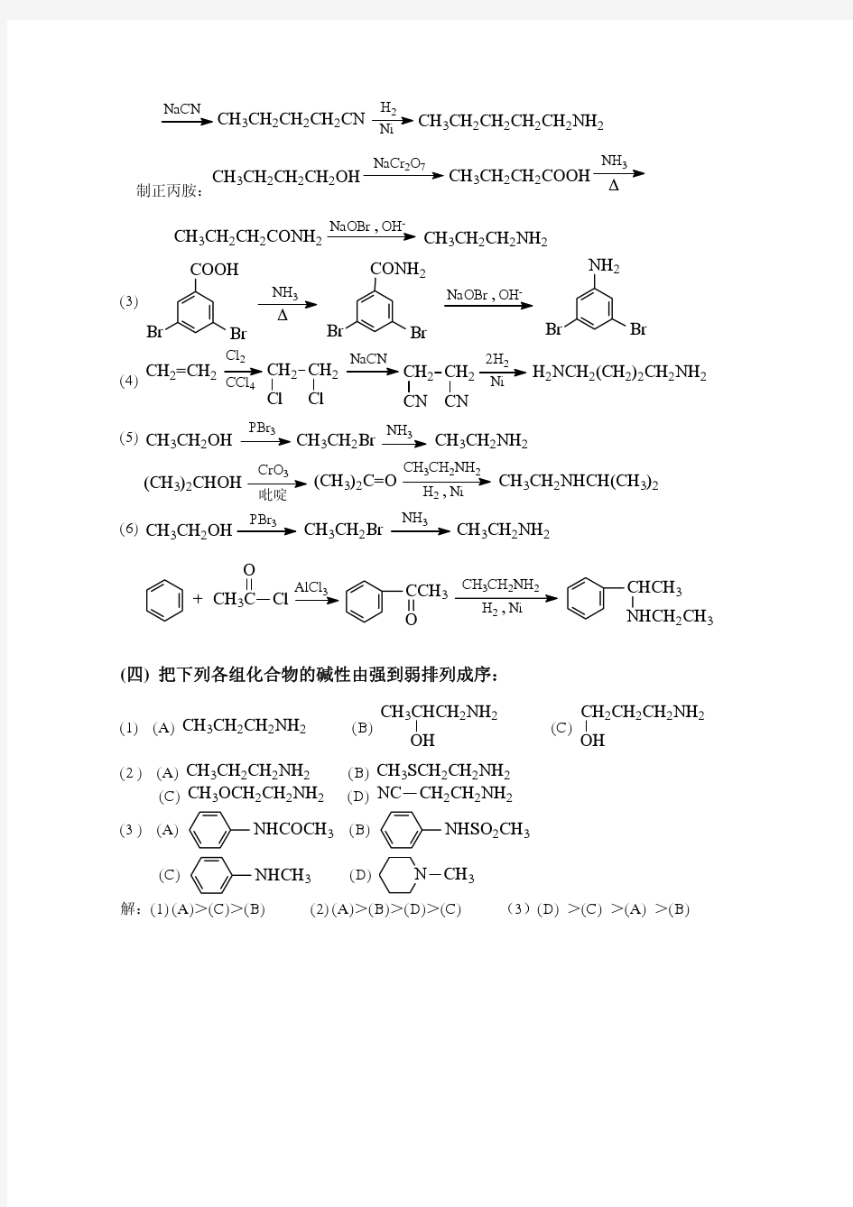 高鸿宾有机化学(第四版)习题解答第十五章 含氮
