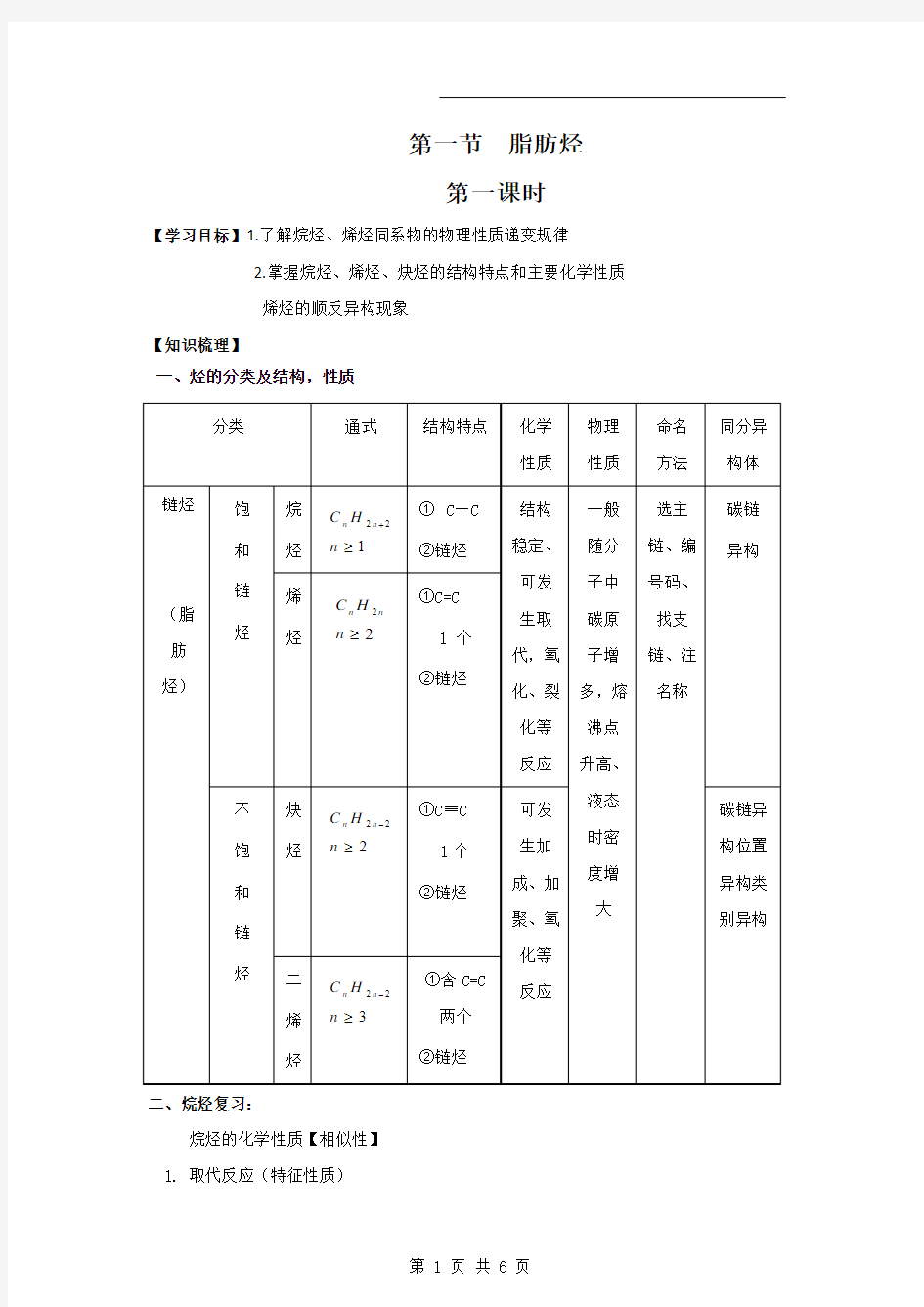 2.1.1《脂肪烃》学案(新人教版选修5)