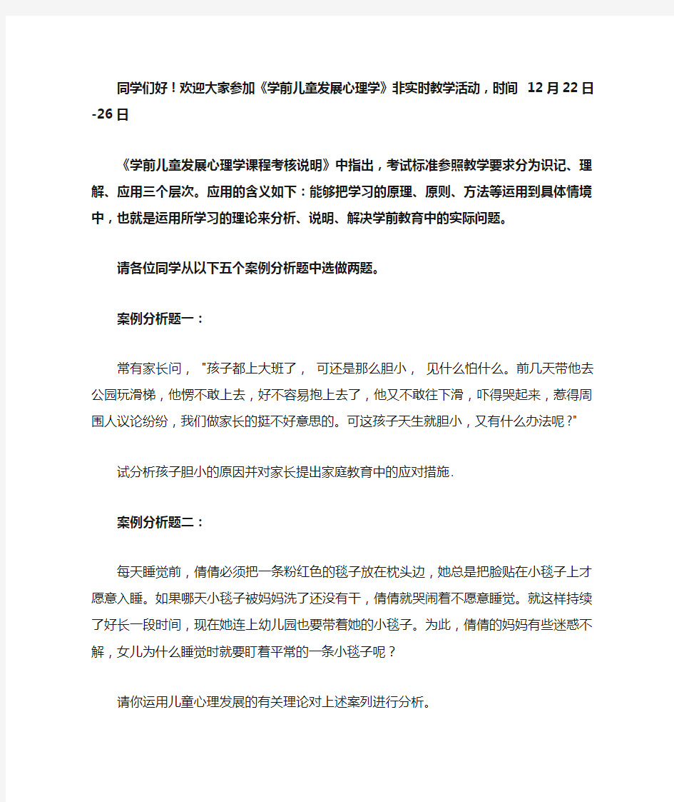 学前儿童发展心理学案例分析题一至五