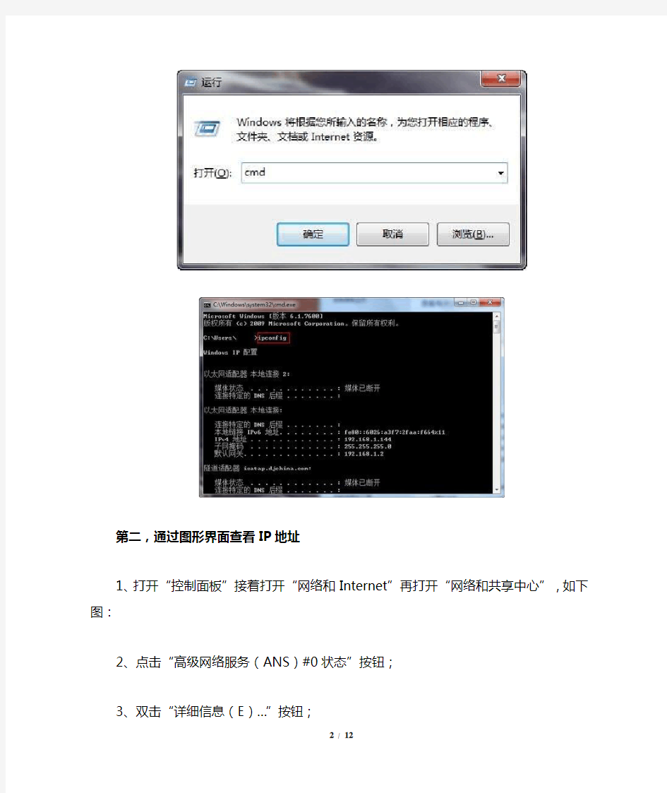 Windows7本机IP地址查看与修改