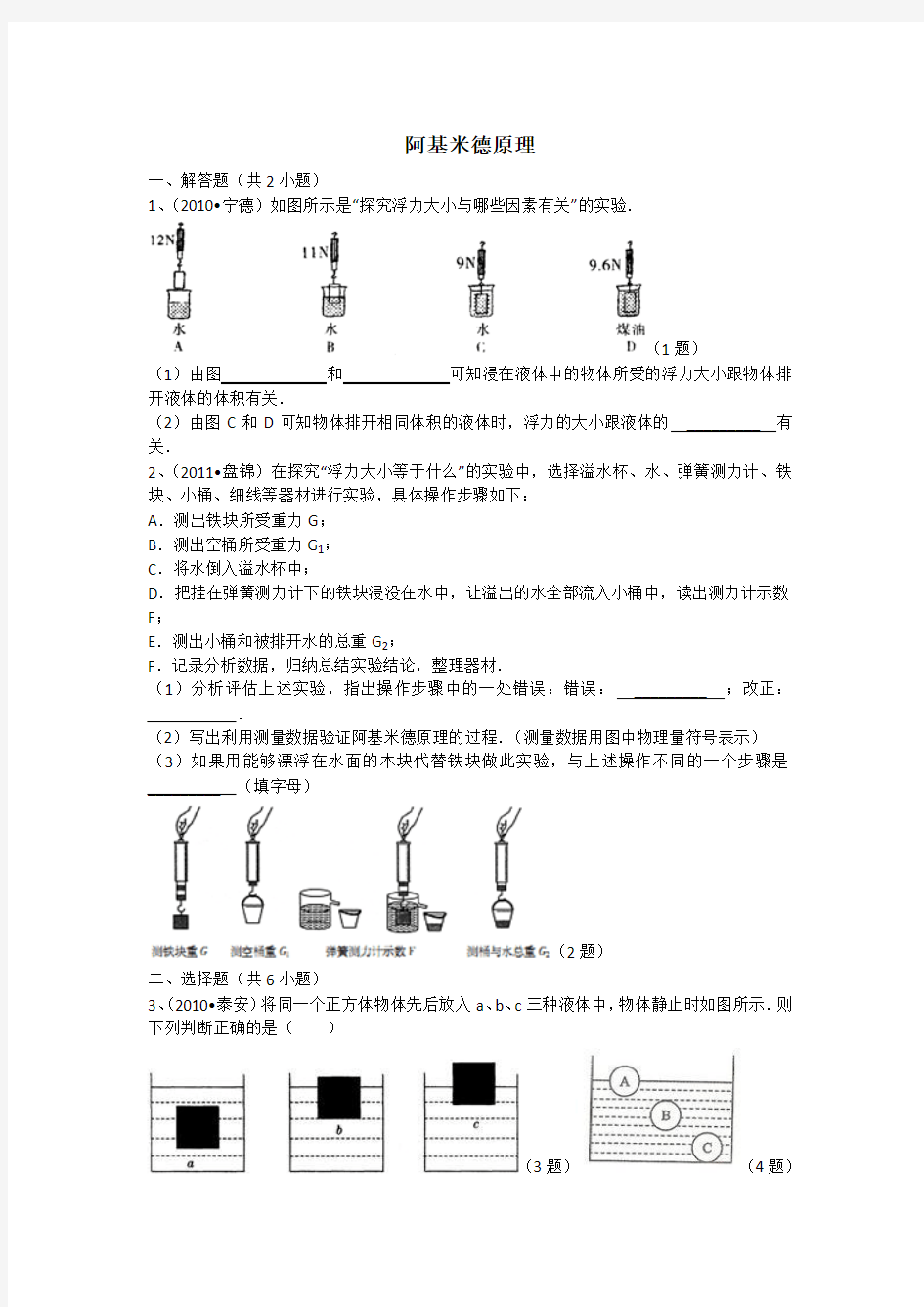 阿基米德原理实验及应用